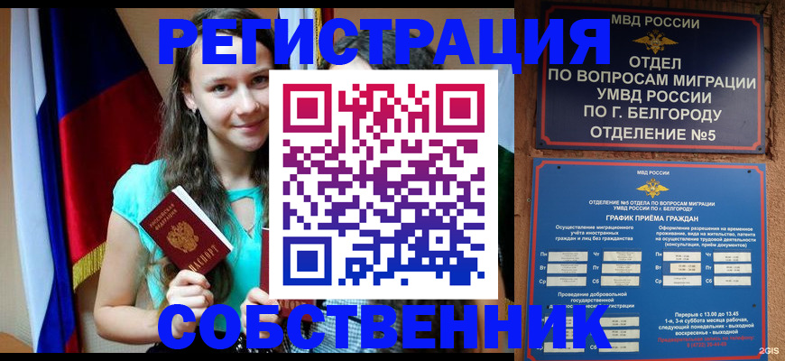 прописка 2025 в Балабаново