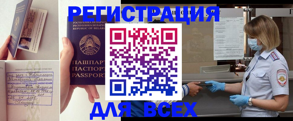 временная регистрация купить в Балабаново
