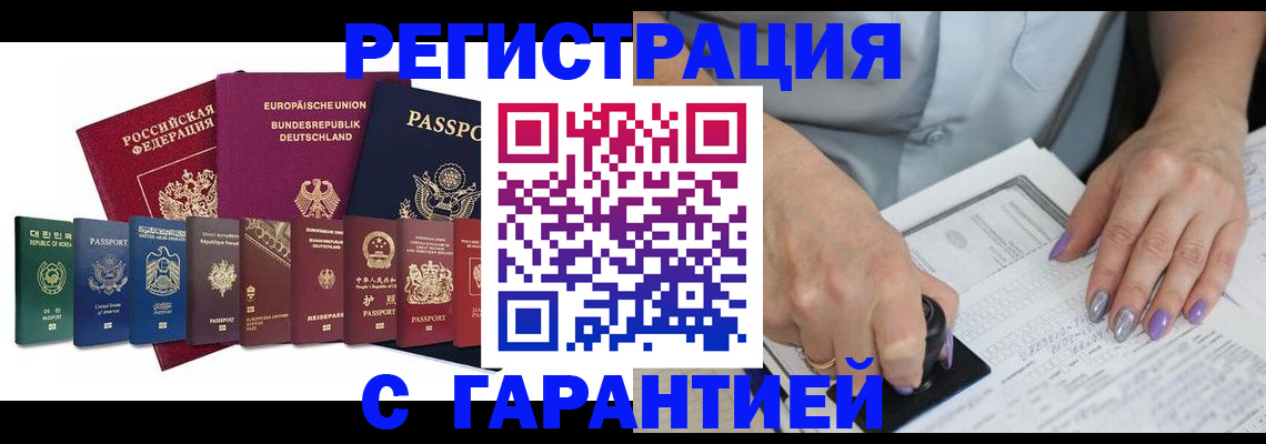 прописка в Балабаново