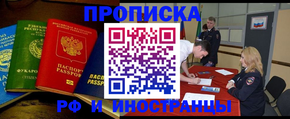 прописка 2025 в Балабаново