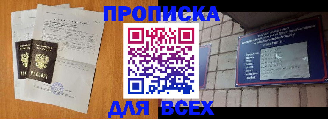 прописка для кредита в Балабаново