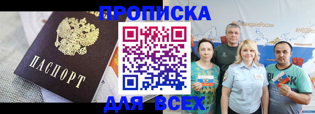 купить прописку в Балабаново
